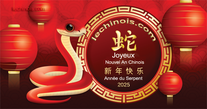 Nouvel an chinois 2025